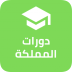 دورات المملكة